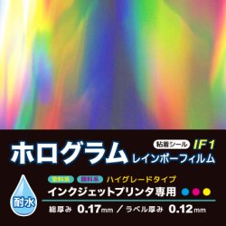 画像2: インクジェット用メディア【IF1】ホログラムレインボーフィルム（A4サイズ3枚セット）