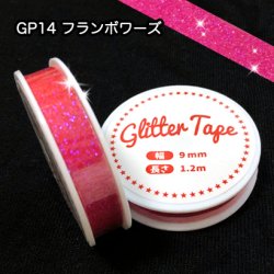 画像1: グリッターテープ　GP14　フランボワーズ　9mm×1.2m