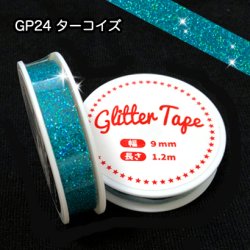 画像1: グリッターテープ　GP24　ターコイズ　9mm×1.2m