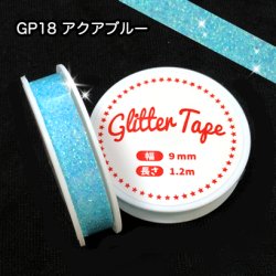 画像1: グリッターテープ　GP18　アクアブルー　9mm×1.2m