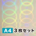 ホログラム透明蒸着フィルム【 LF3 】ラミネート用（A4サイズ ３枚セット）