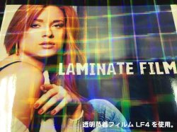 画像2: ホログラム透明蒸着フィルム【 LF8 】ラミネート用（A4サイズ ３枚セット）