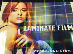 画像2: ホログラム透明蒸着フィルム【 LF38 】ラミネート用（A4サイズ ３枚セット）