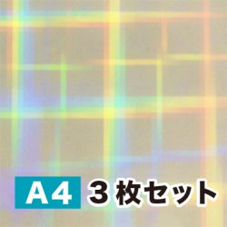 画像1: ホログラム透明蒸着フィルム【 LF4 】ラミネート用（A4サイズ ３枚セット）