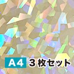 画像1: ホログラム透明蒸着フィルム【 LF38 】ラミネート用（A4サイズ ３枚セット） (1)
