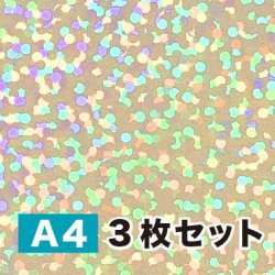 画像1: ホログラム透明蒸着フィルム【 LF2 】ラミネート用（A4サイズ ３枚セット）