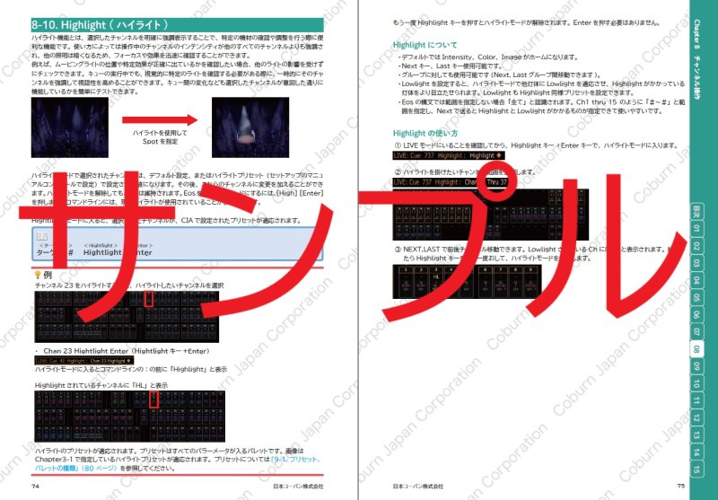 画像7: 【限定販売】ETC Eosファミリー操作マニュアル v1.1.0 (※特別価格) (7)