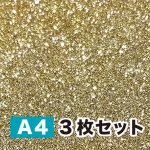 画像1: シンデレラグリッターフィルム　ゴールド（A4サイズ３枚セット） (1)