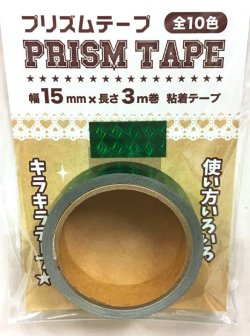 画像1: P4 プリズムテープ　グリーン　15mm×3m