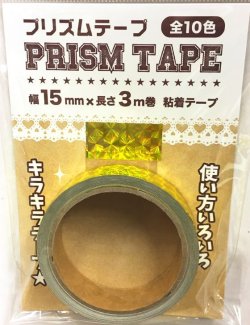 画像1: P6 プリズムテープ　イエロー　15mm×3m