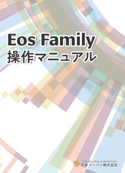 画像1: 【限定販売】ETC Eosファミリー操作マニュアル