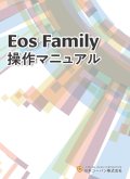 【限定販売】ETC Eosファミリー操作マニュアル v1.2.1