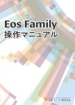 画像1: ETC Eosファミリー操作マニュアル v1.2.1 (1)