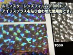 画像3: ルミノスターレンズフィルム　F001　760mm幅（メーター売り） (3)