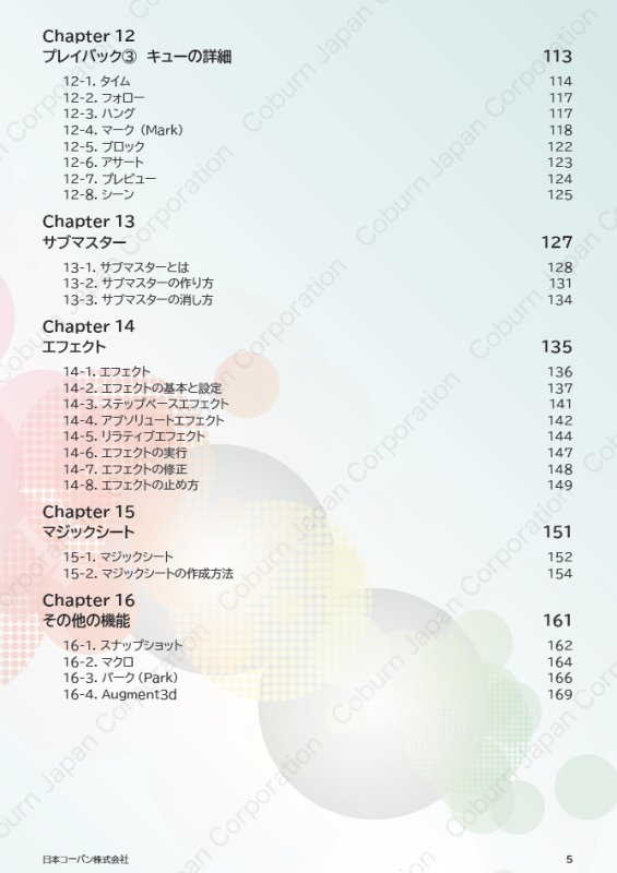 画像4: 【限定販売】ETC Eosファミリー操作マニュアル v1.1.0 (※特別価格) (4)