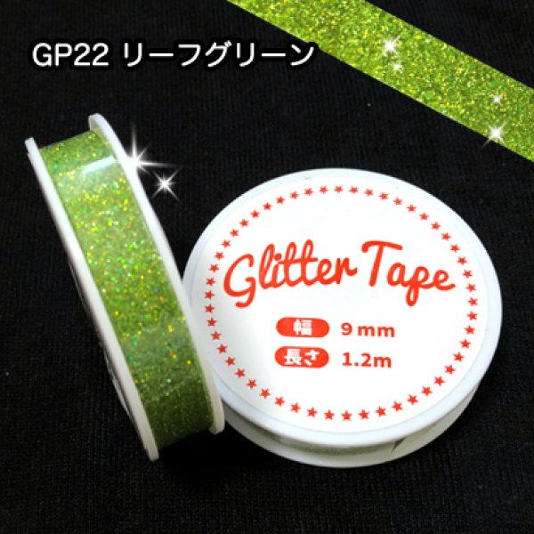 画像1: グリッターテープ　GP22　リーフグリーン　9mm×1.2m (1)