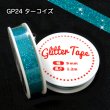 画像1: グリッターテープ　GP24　ターコイズ　9mm×1.2m (1)