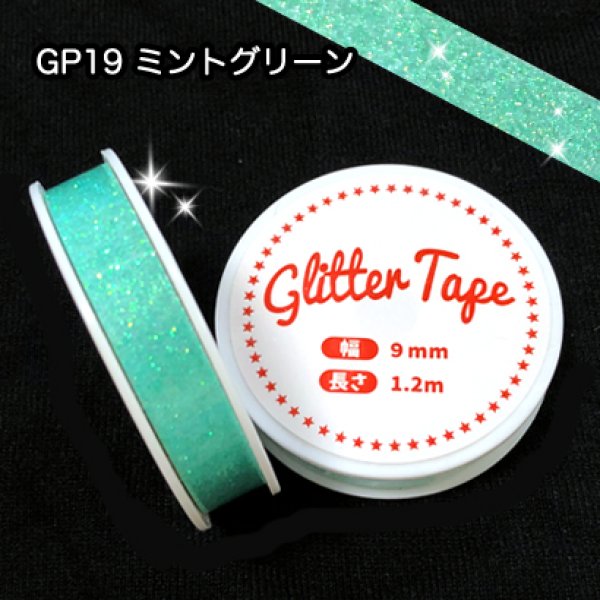 画像1: グリッターテープ　GP19　ミントグリーン　9mm×1.2m (1)