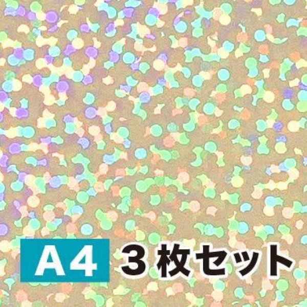 画像1: ホログラム透明蒸着フィルム【 LF2 】ラミネート用（A4サイズ ３枚セット） (1)