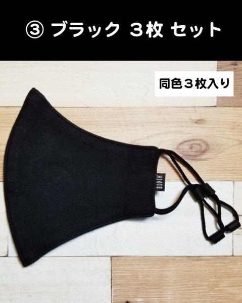画像2: 【決算セール!】BLOCH  ソフトストレッチマスクA001【ブラック3枚セット】レギュラーサイズ《 洗える抗菌マスク 》 (2)