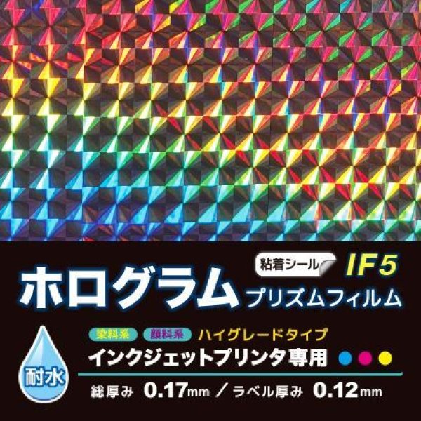 画像2: インクジェット用メディア【IF5】ホログラムプリズムフィルム（A4サイズ3枚セット） (2)