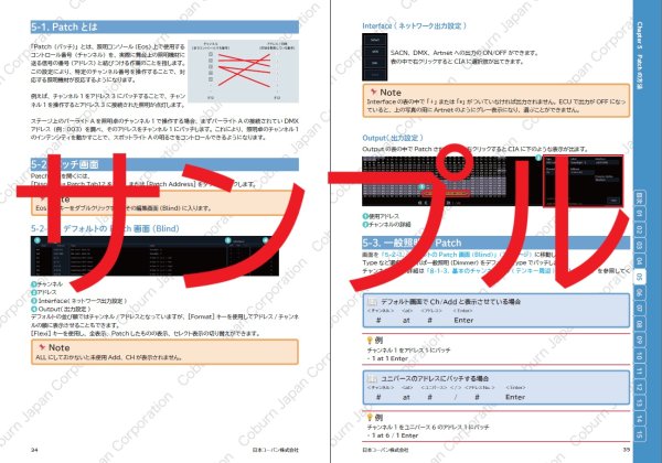画像5: 【限定販売】ETC Eosファミリー操作マニュアル v1.2.1 (5)