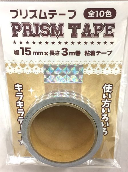 画像1: P101 プリズムテープ　シルバー　15mm×3m (1)