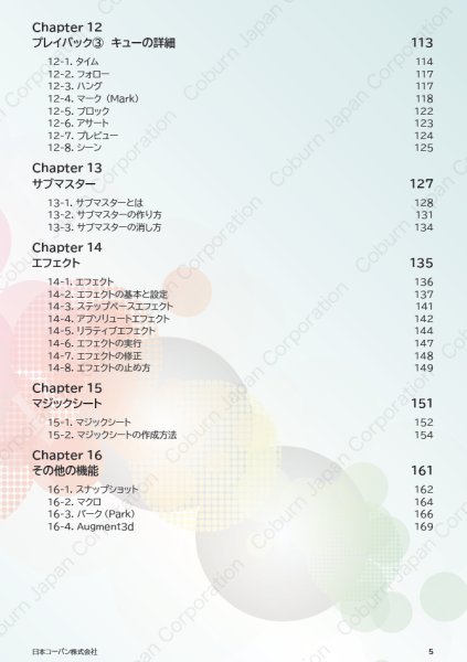 画像4: 【限定販売】ETC Eosファミリー操作マニュアル v1.2.1 (4)